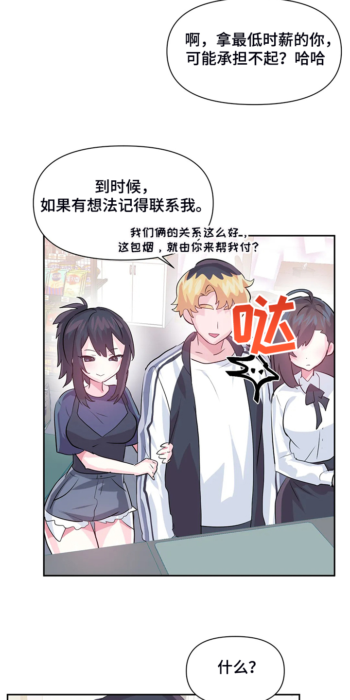 《虚拟仙境》第96章【第二季】我是他女朋友 第15页