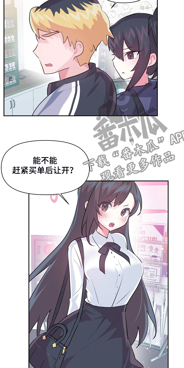 《虚拟仙境》第96章【第二季】我是他女朋友 第16页