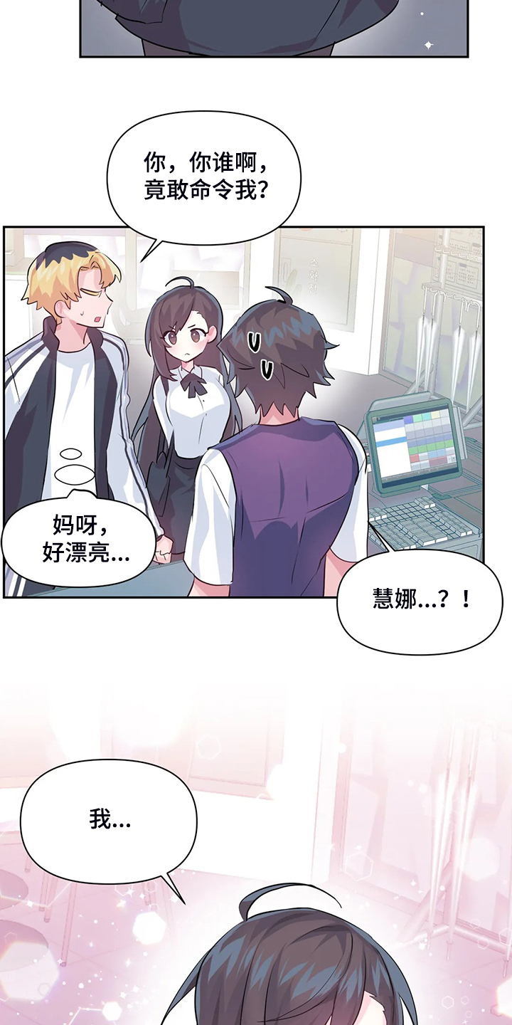 《虚拟仙境》第96章【第二季】我是他女朋友 第17页