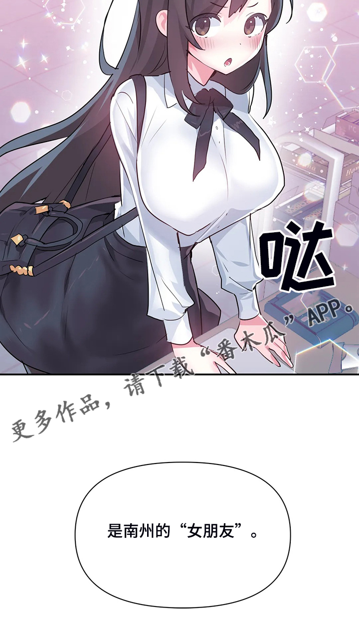 《虚拟仙境》第96章【第二季】我是他女朋友 第18页