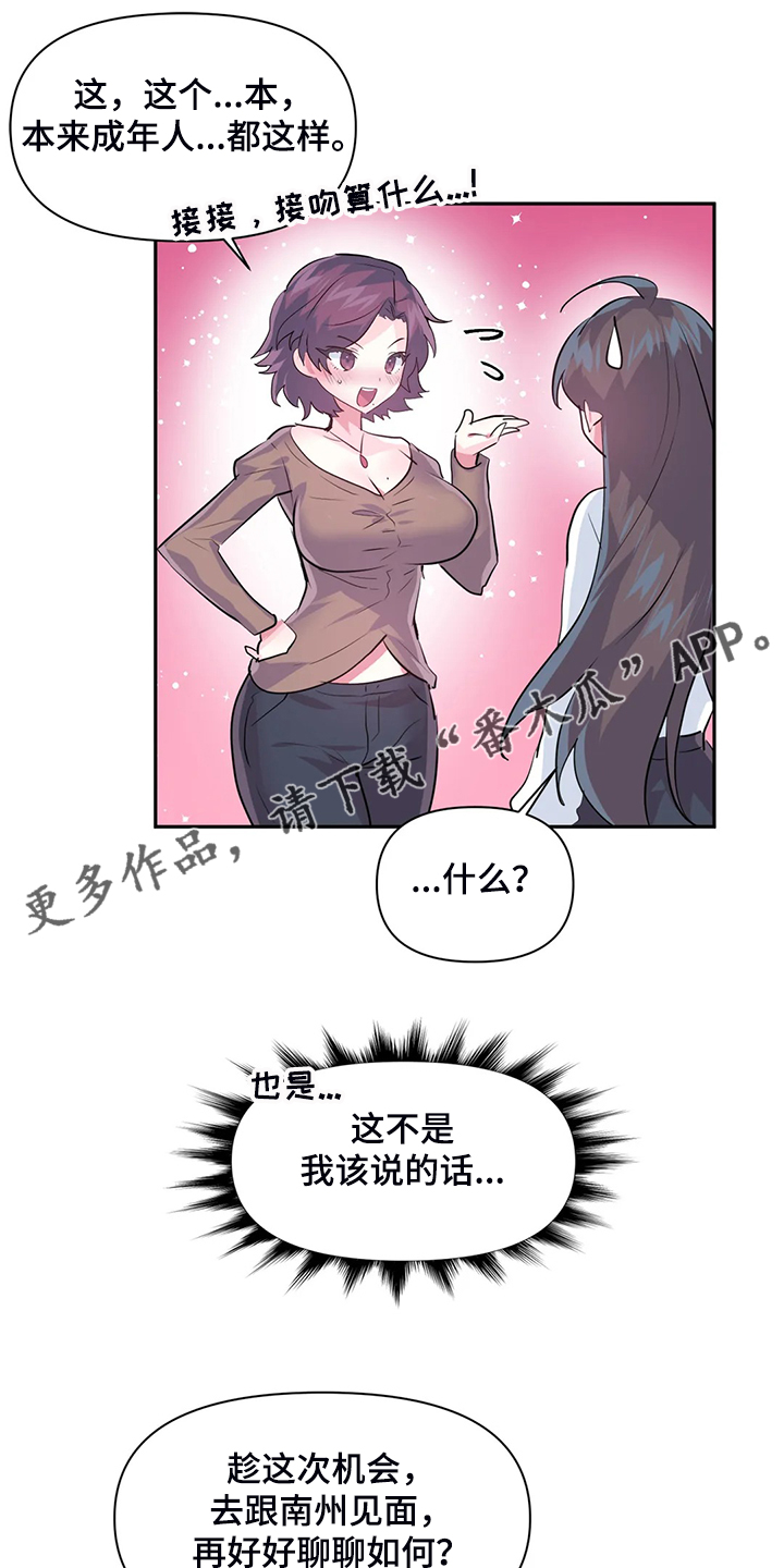 《虚拟仙境》第96章【第二季】我是他女朋友 第1页