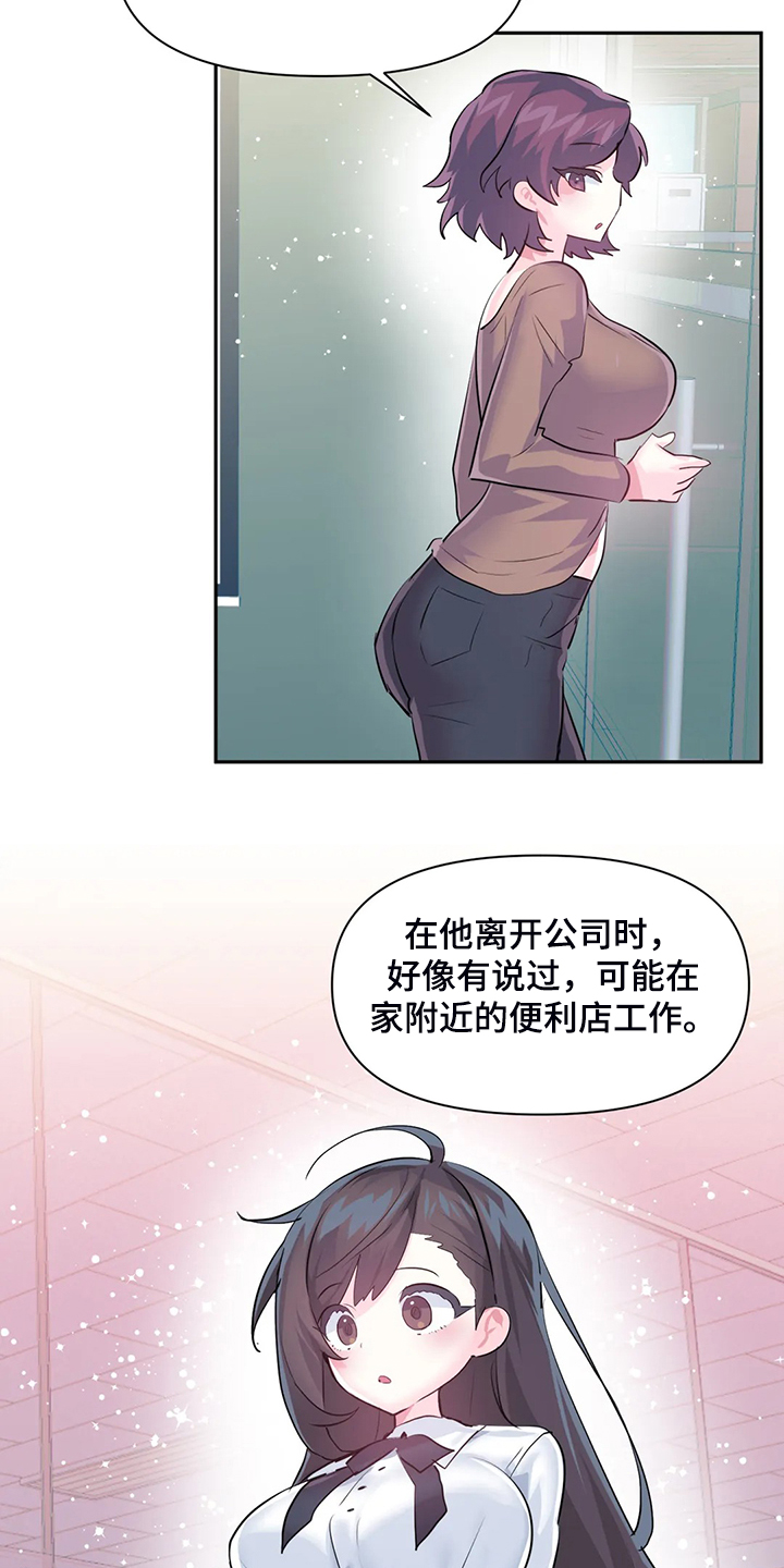 《虚拟仙境》第96章【第二季】我是他女朋友 第2页