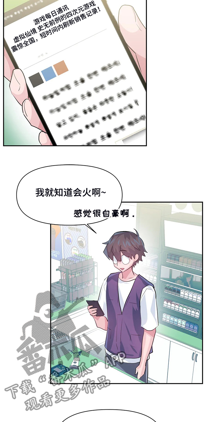 《虚拟仙境》第96章【第二季】我是他女朋友 第4页