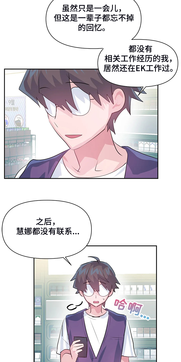 《虚拟仙境》第96章【第二季】我是他女朋友 第5页