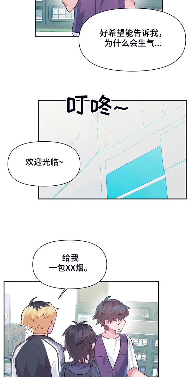 《虚拟仙境》第96章【第二季】我是他女朋友 第6页
