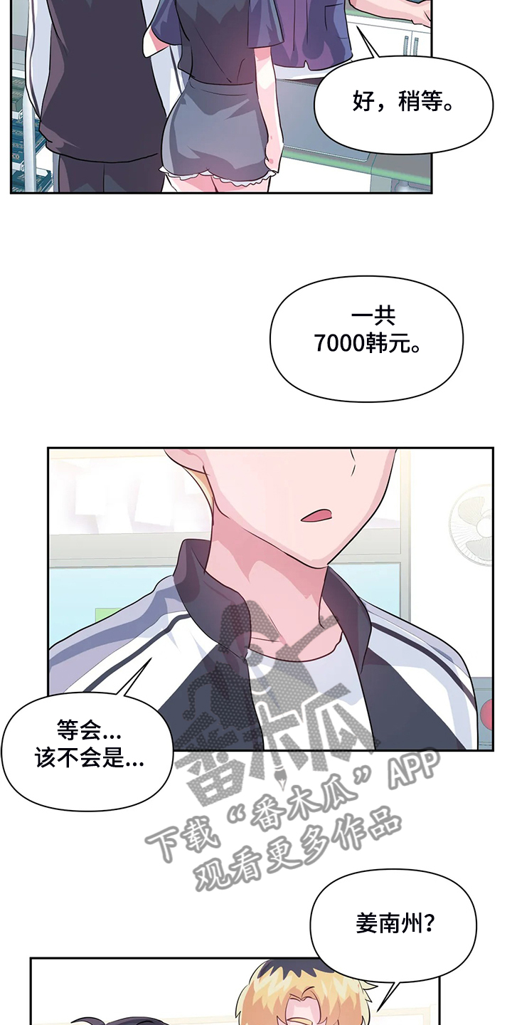 《虚拟仙境》第96章【第二季】我是他女朋友 第7页