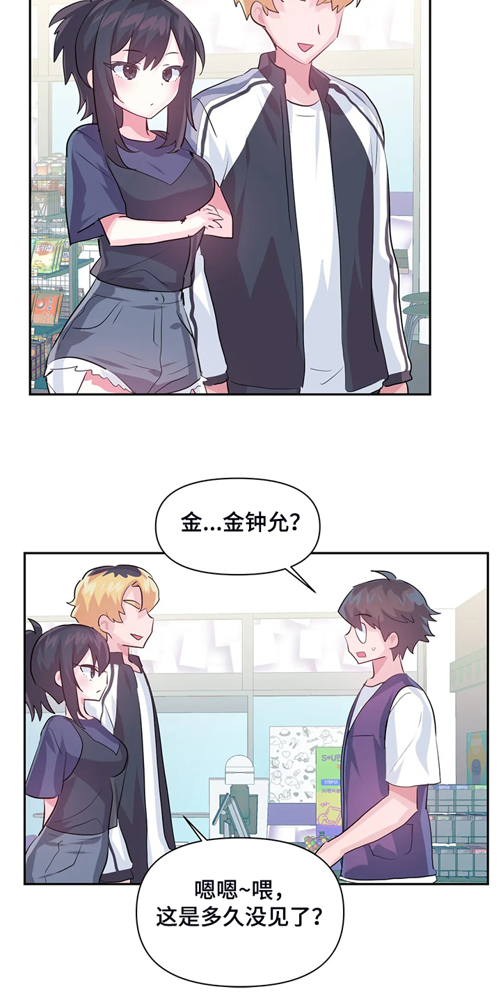 《虚拟仙境》第96章【第二季】我是他女朋友 第8页