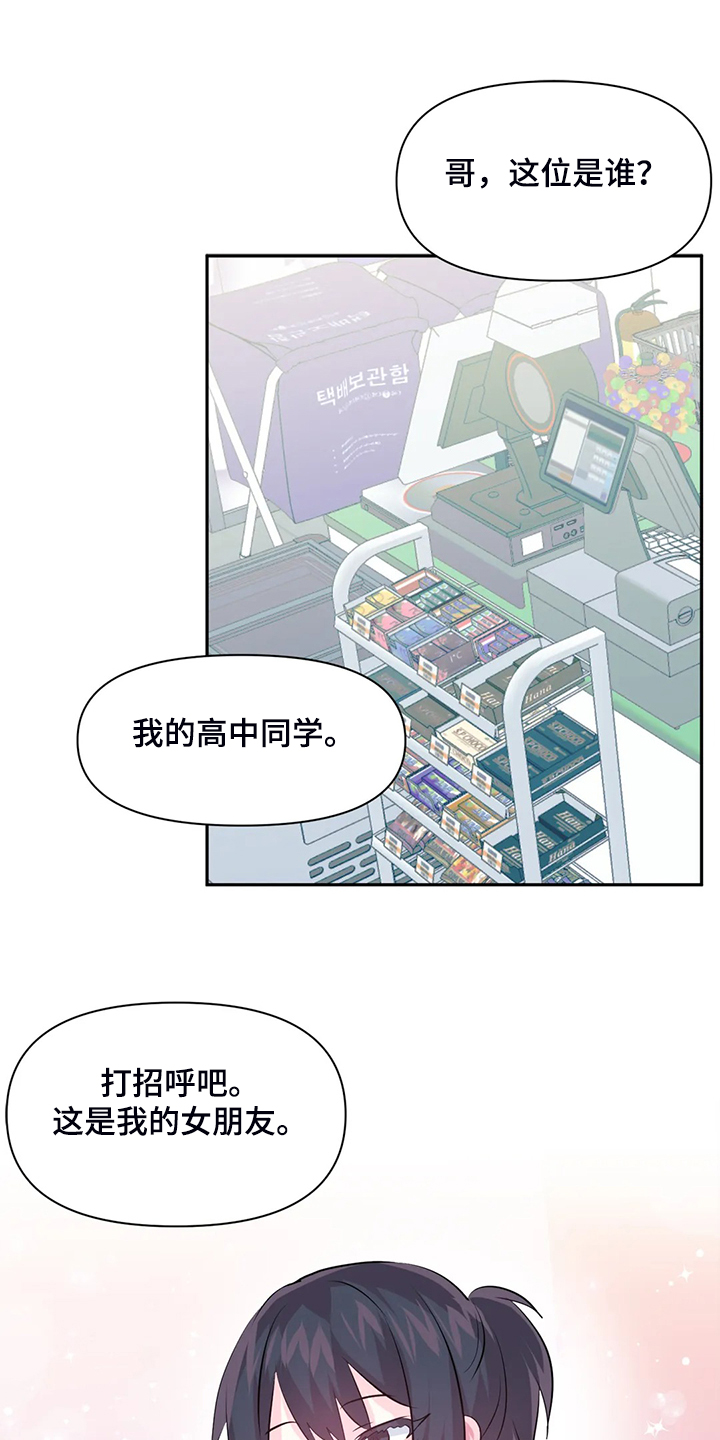 《虚拟仙境》第96章【第二季】我是他女朋友 第9页