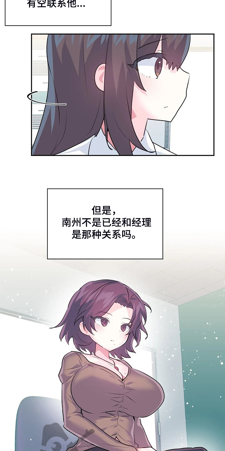 《虚拟仙境》第95章【第二季】两个月 第10页