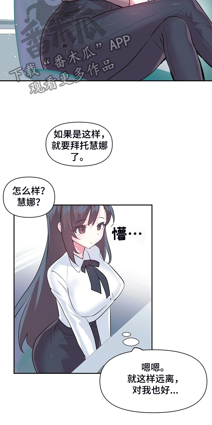 《虚拟仙境》第95章【第二季】两个月 第11页