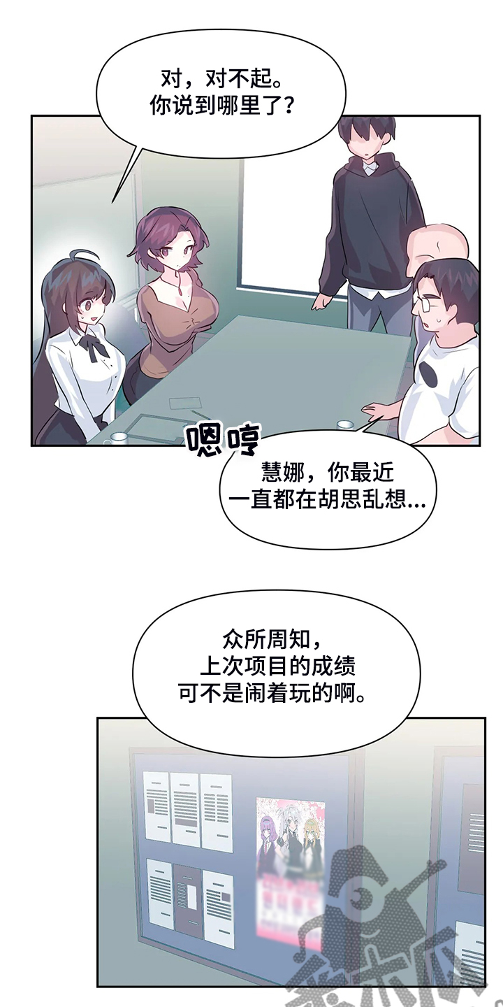 《虚拟仙境》第95章【第二季】两个月 第13页