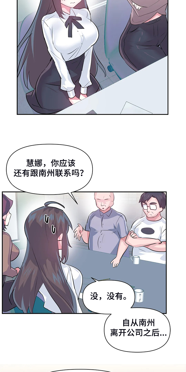 《虚拟仙境》第95章【第二季】两个月 第15页