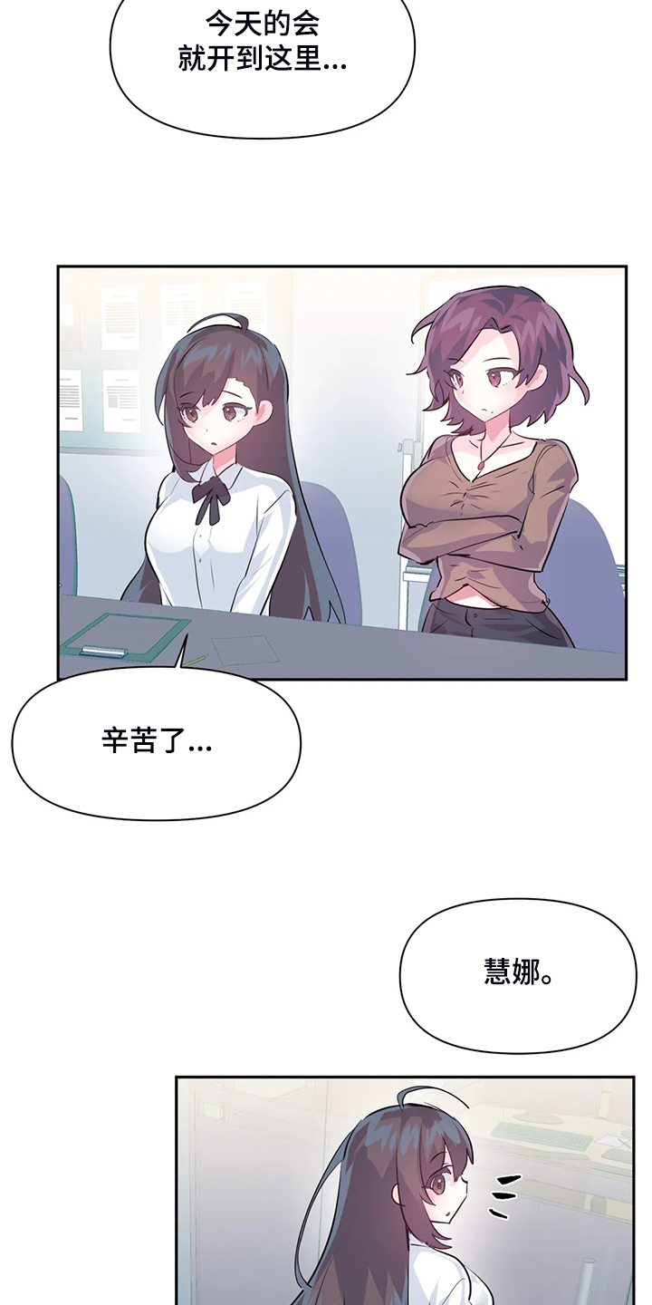 《虚拟仙境》第95章【第二季】两个月 第17页