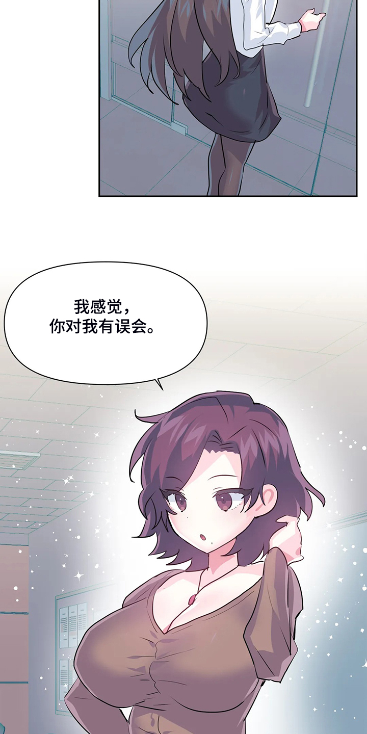 《虚拟仙境》第95章【第二季】两个月 第18页