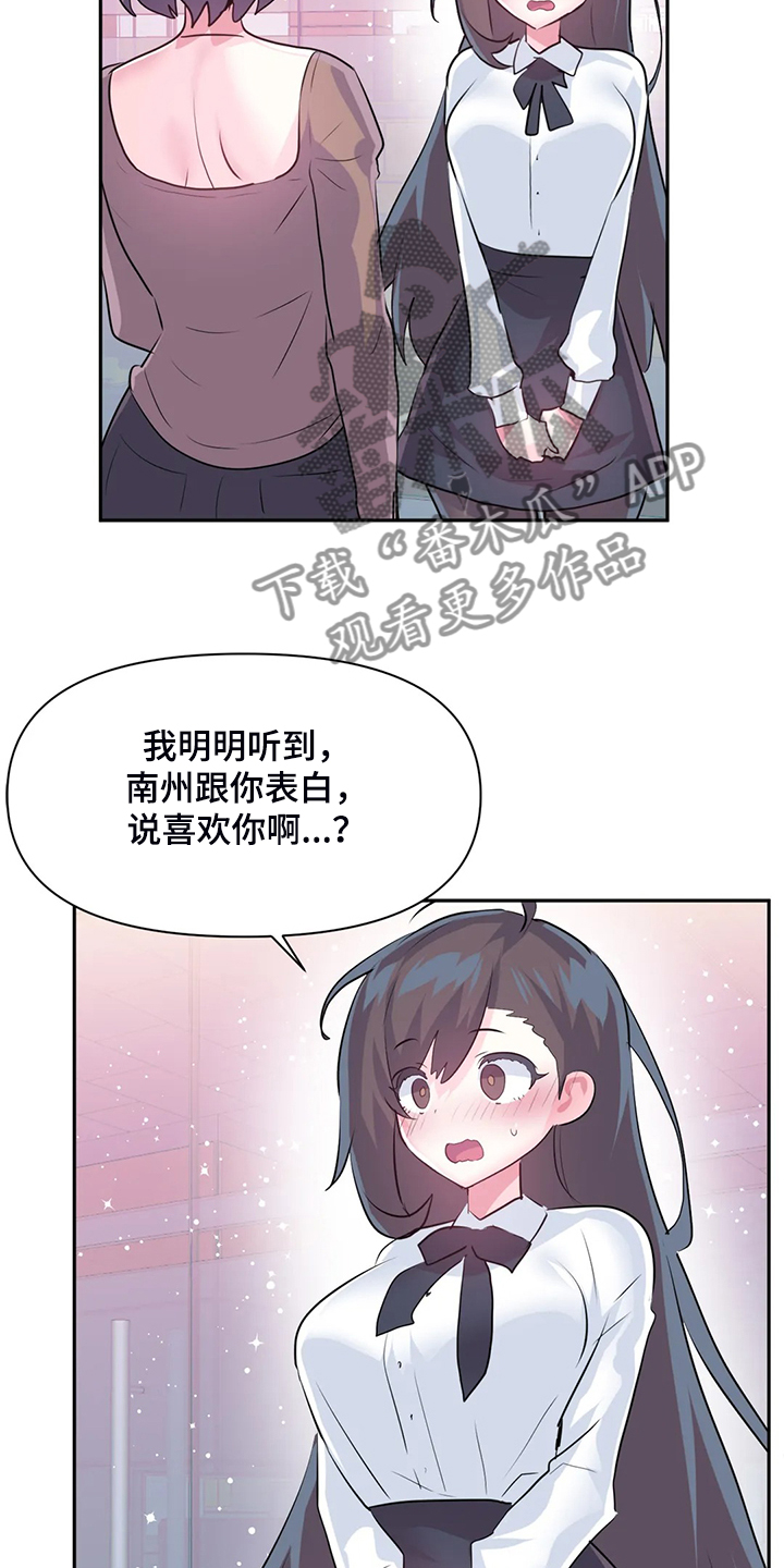 《虚拟仙境》第95章【第二季】两个月 第20页