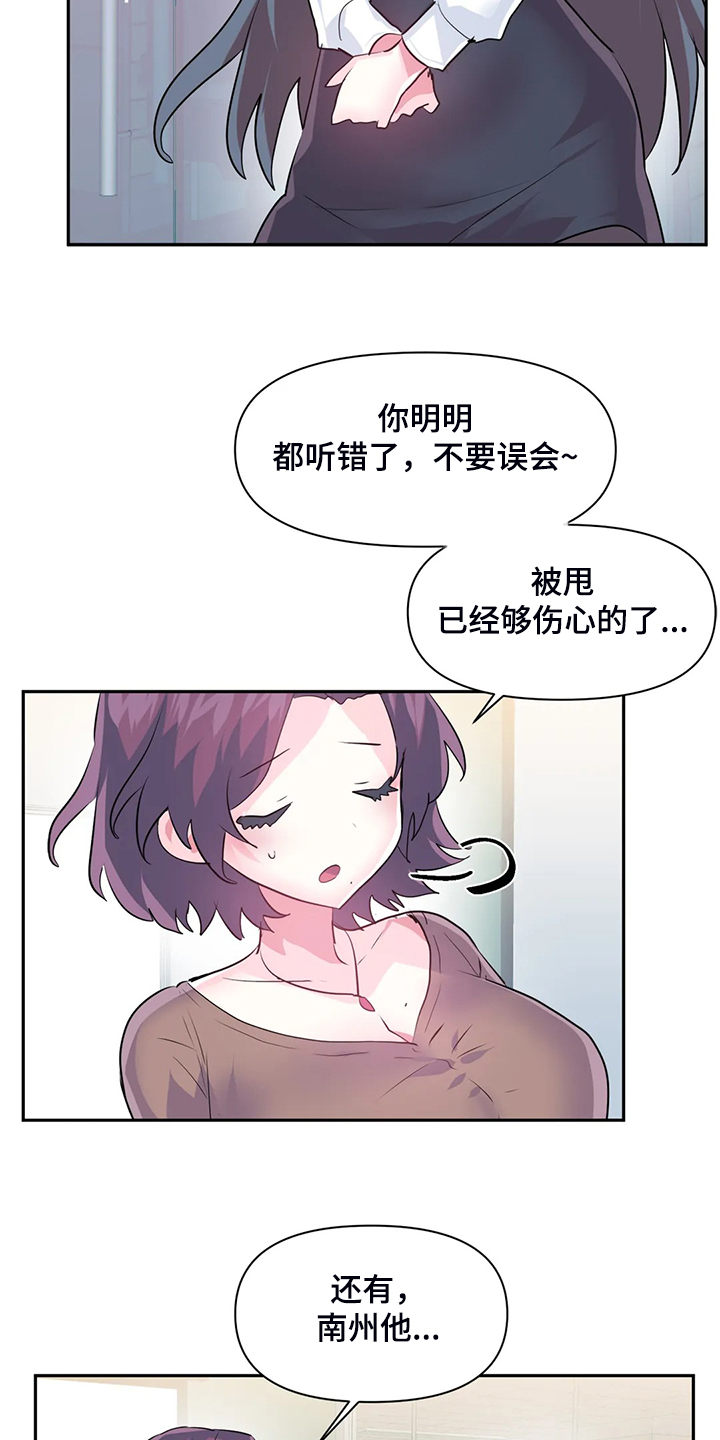 《虚拟仙境》第95章【第二季】两个月 第21页