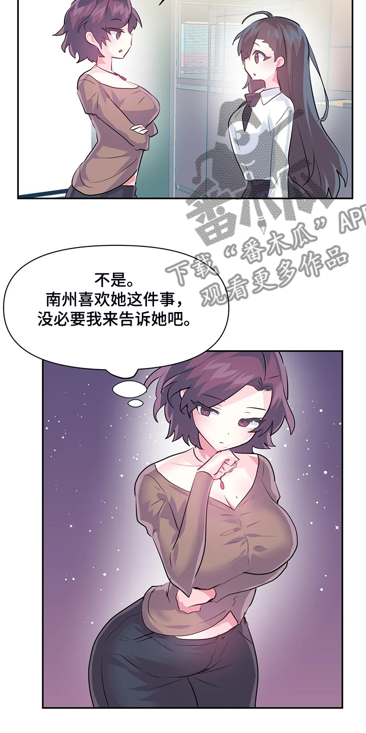 《虚拟仙境》第95章【第二季】两个月 第22页
