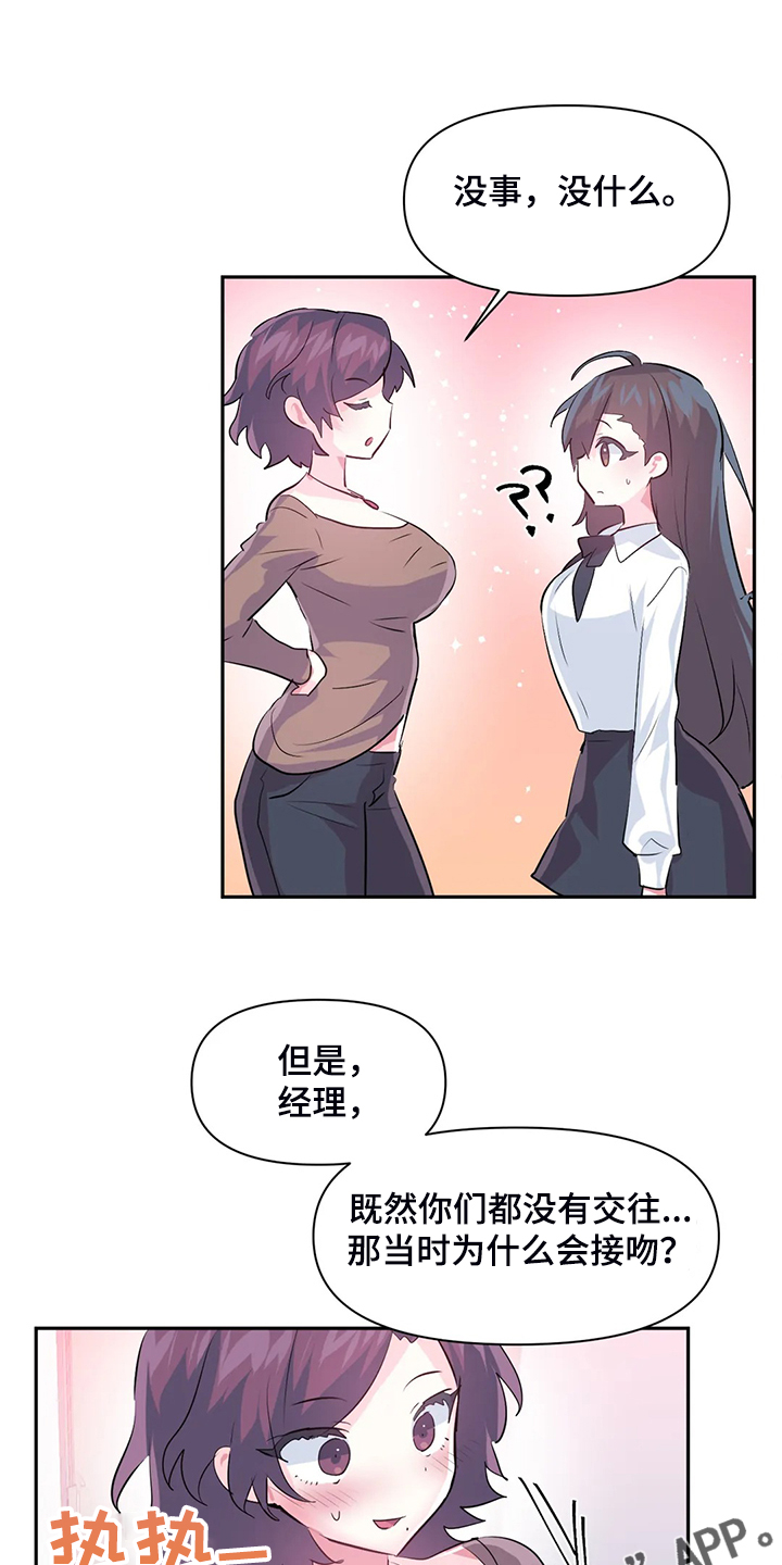 《虚拟仙境》第95章【第二季】两个月 第23页