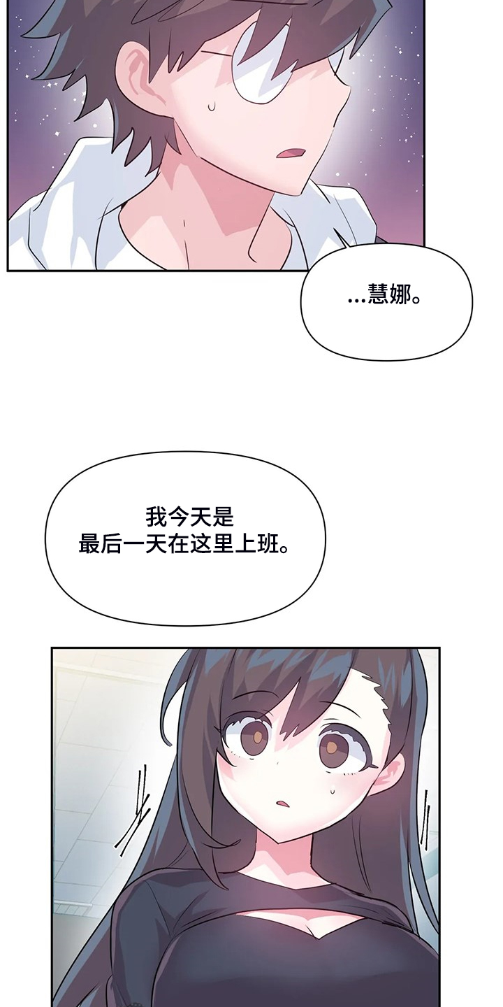 《虚拟仙境》第95章【第二季】两个月 第3页
