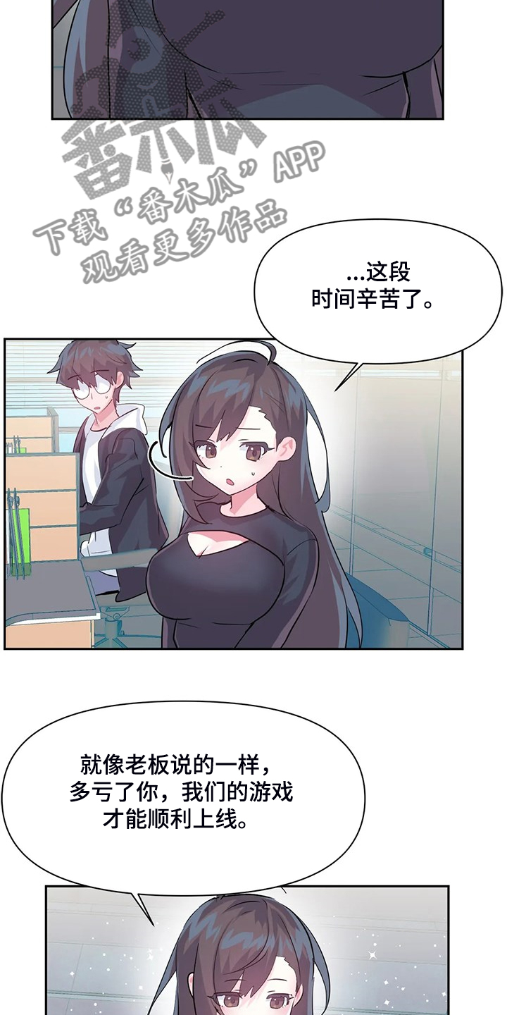 《虚拟仙境》第95章【第二季】两个月 第4页