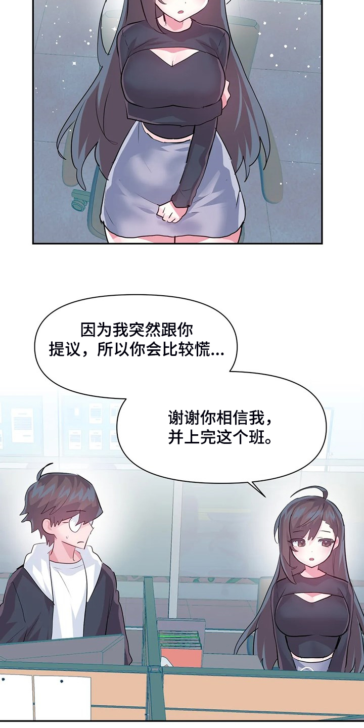 《虚拟仙境》第95章【第二季】两个月 第5页