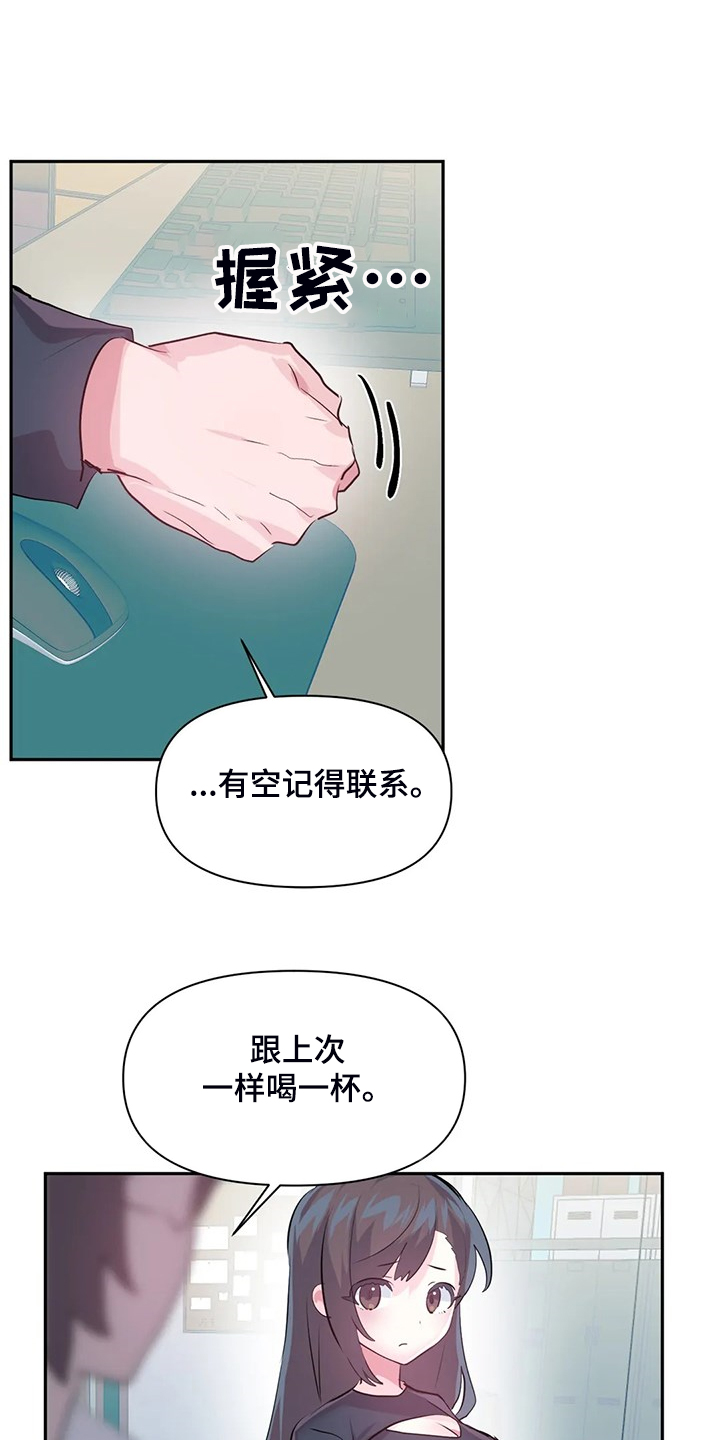 《虚拟仙境》第95章【第二季】两个月 第6页