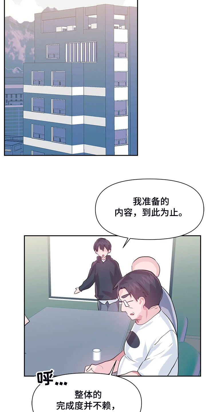 《虚拟仙境》第95章【第二季】两个月 第8页