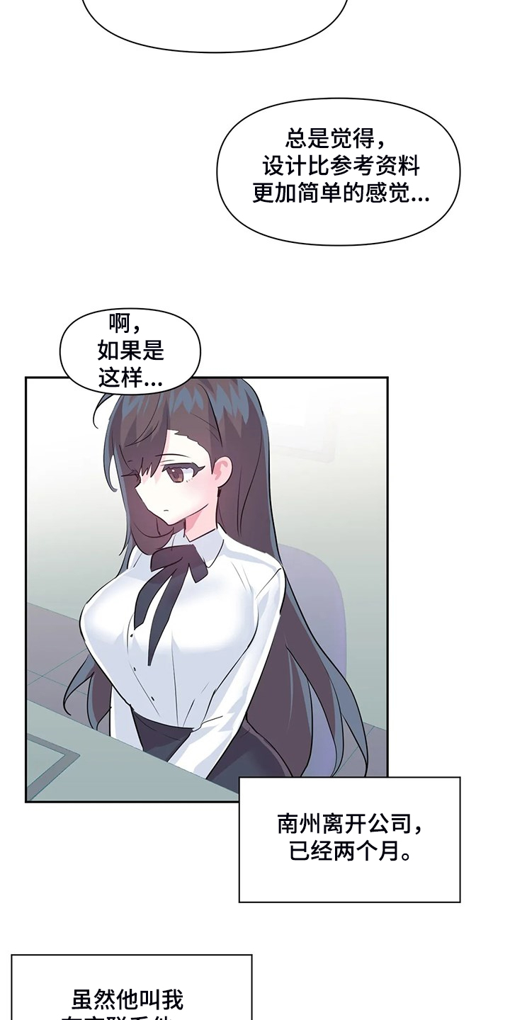 《虚拟仙境》第95章【第二季】两个月 第9页