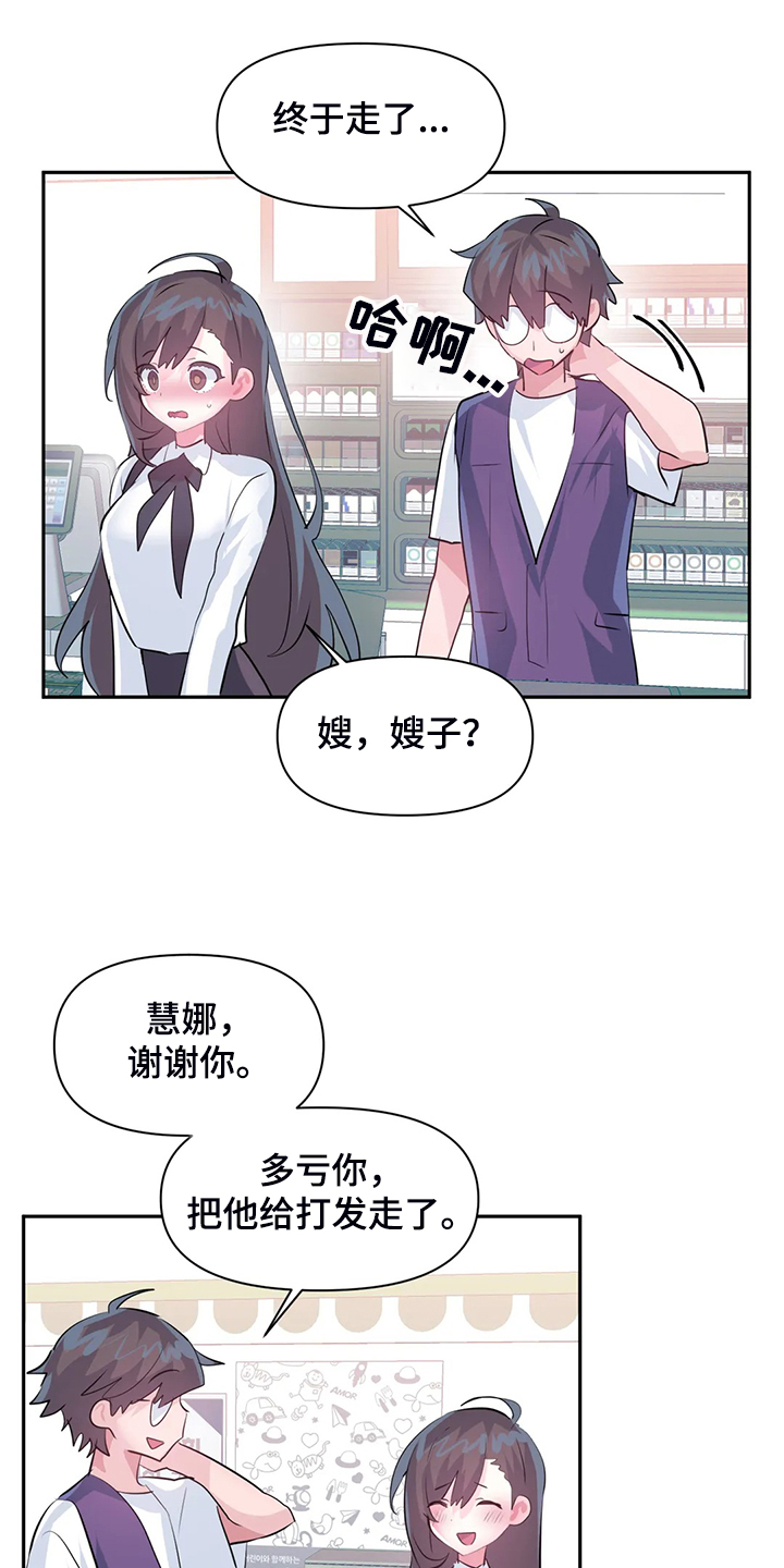 《虚拟仙境》第97章【第二季】吃完饭告诉你 第12页