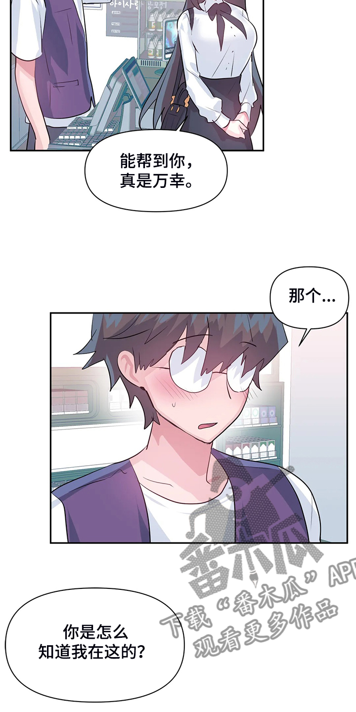 《虚拟仙境》第97章【第二季】吃完饭告诉你 第13页