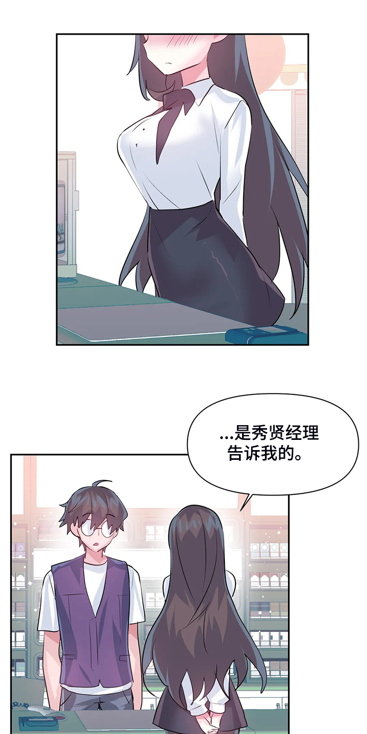 《虚拟仙境》第97章【第二季】吃完饭告诉你 第14页