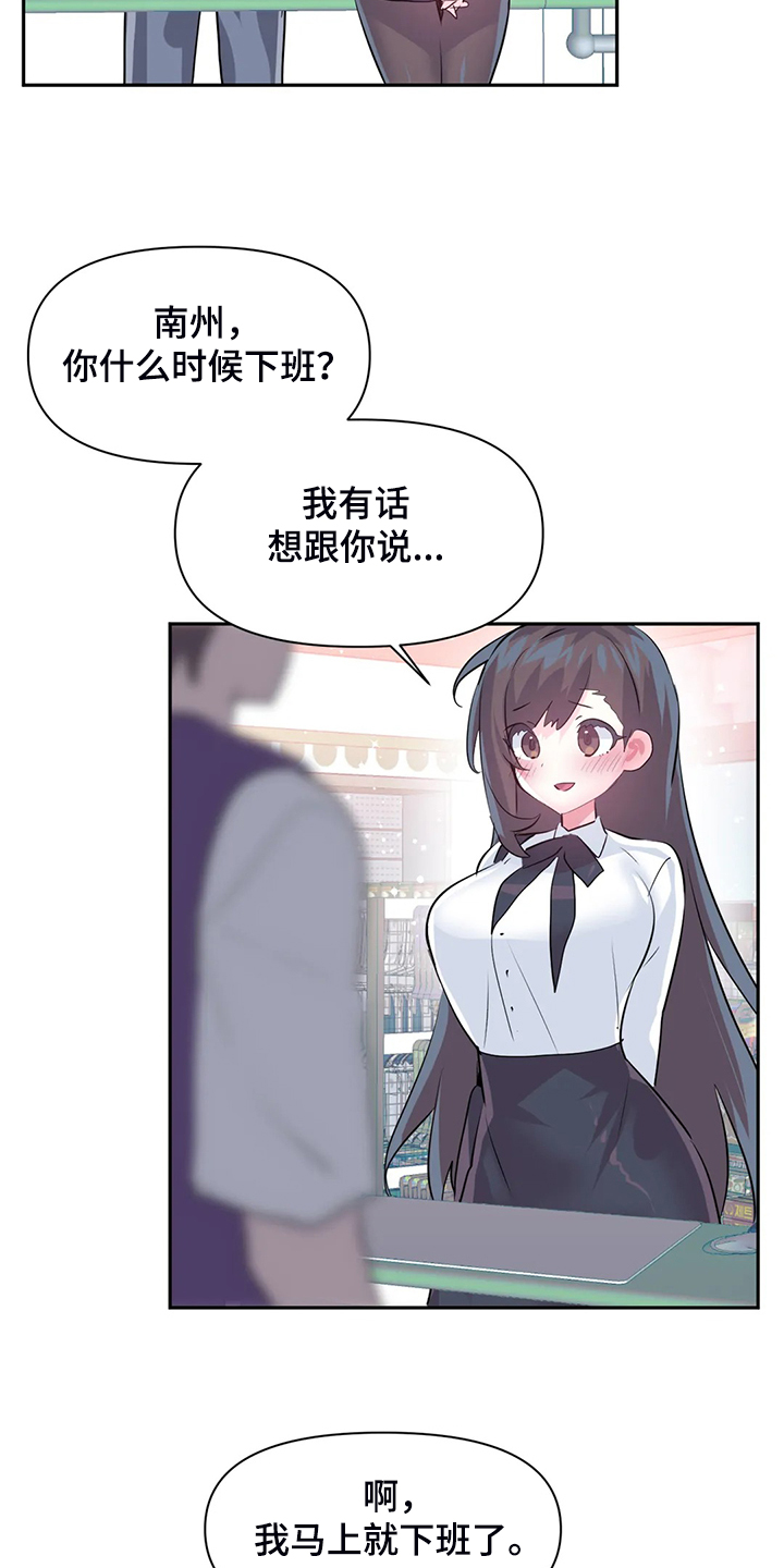 《虚拟仙境》第97章【第二季】吃完饭告诉你 第15页