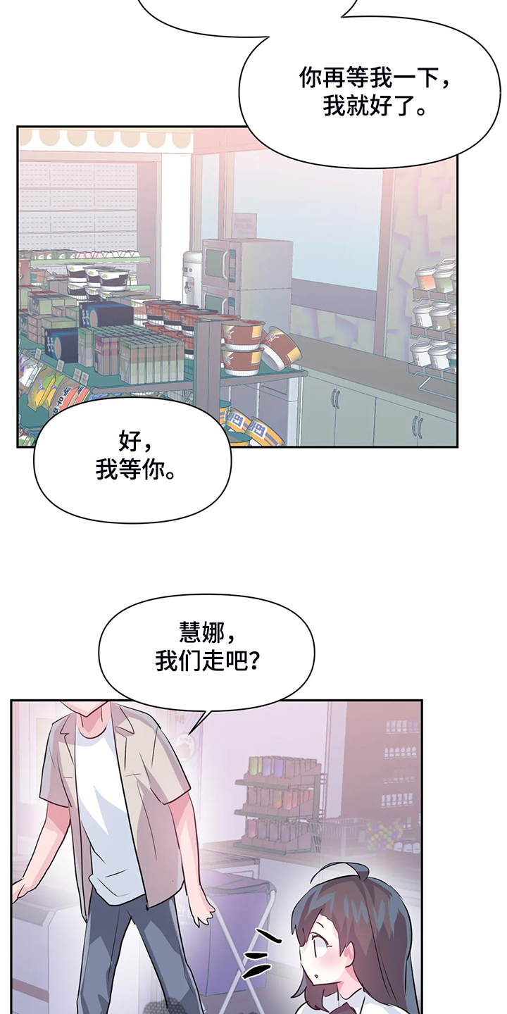 《虚拟仙境》第97章【第二季】吃完饭告诉你 第16页