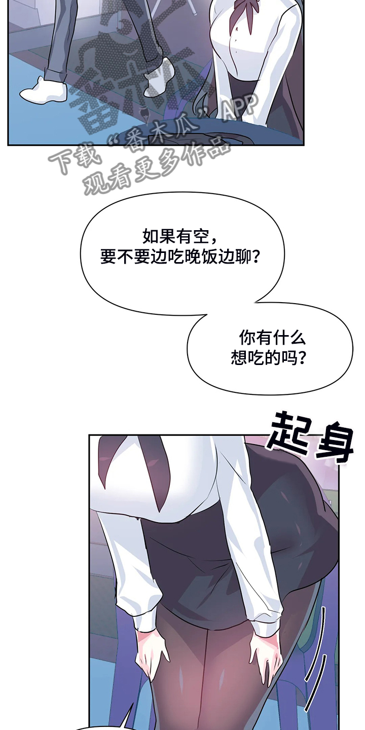 《虚拟仙境》第97章【第二季】吃完饭告诉你 第17页