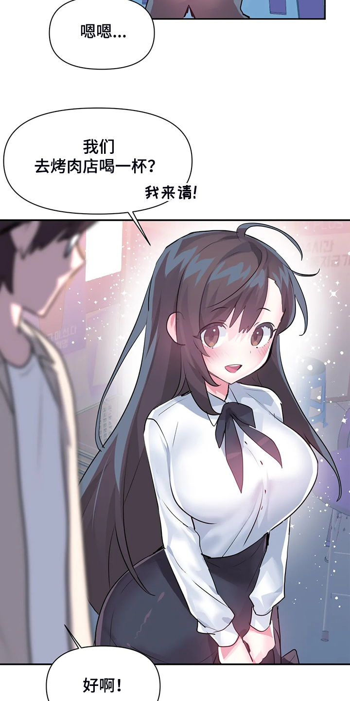 《虚拟仙境》第97章【第二季】吃完饭告诉你 第18页