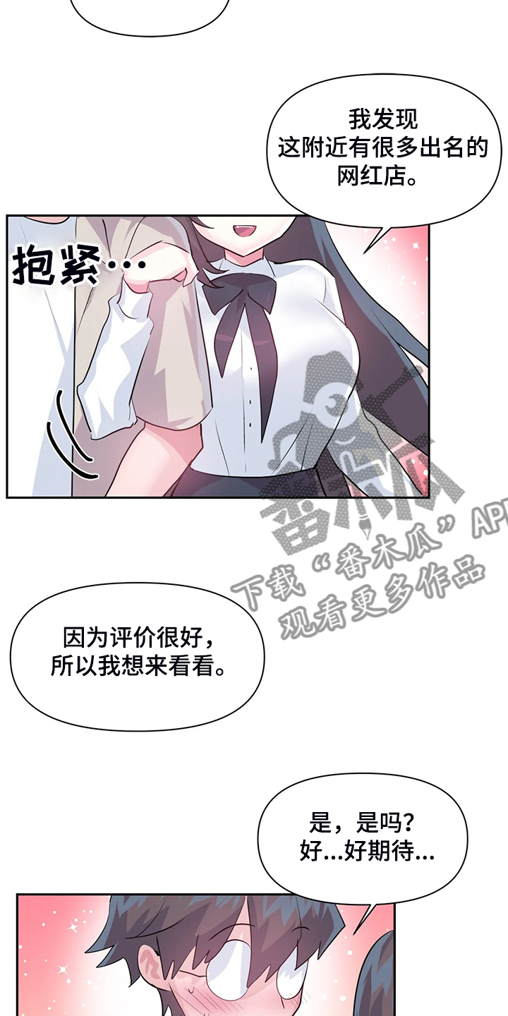 《虚拟仙境》第97章【第二季】吃完饭告诉你 第19页