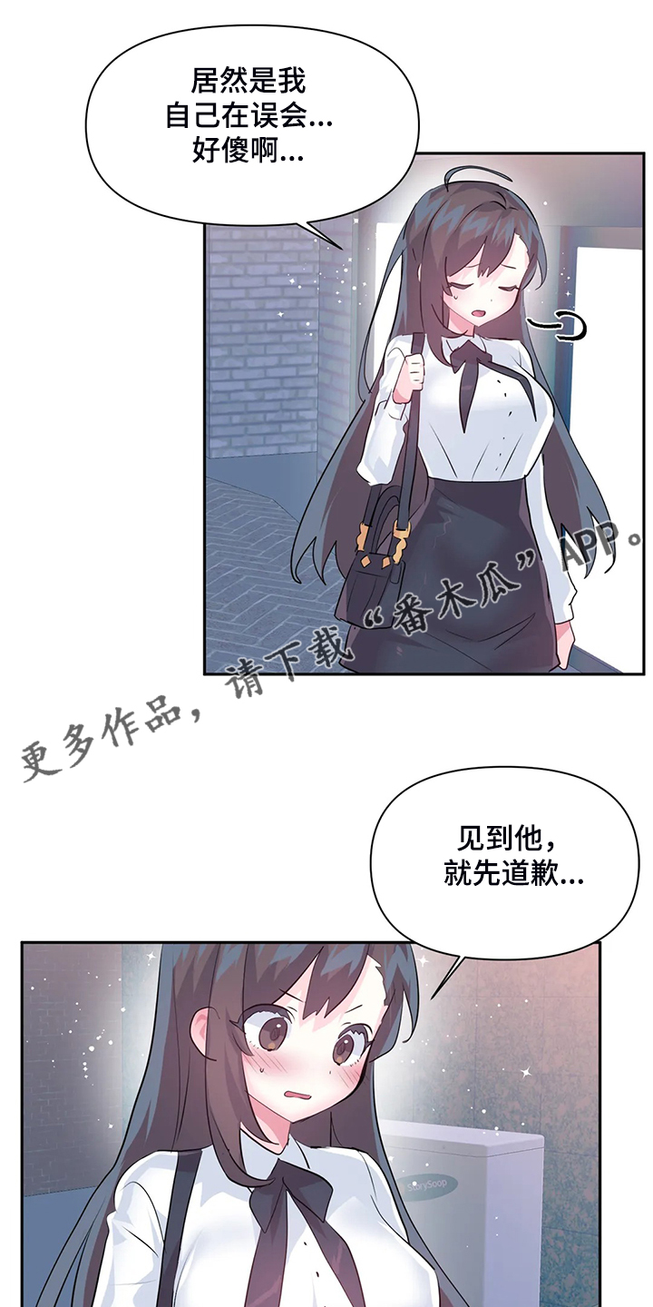 《虚拟仙境》第97章【第二季】吃完饭告诉你 第1页