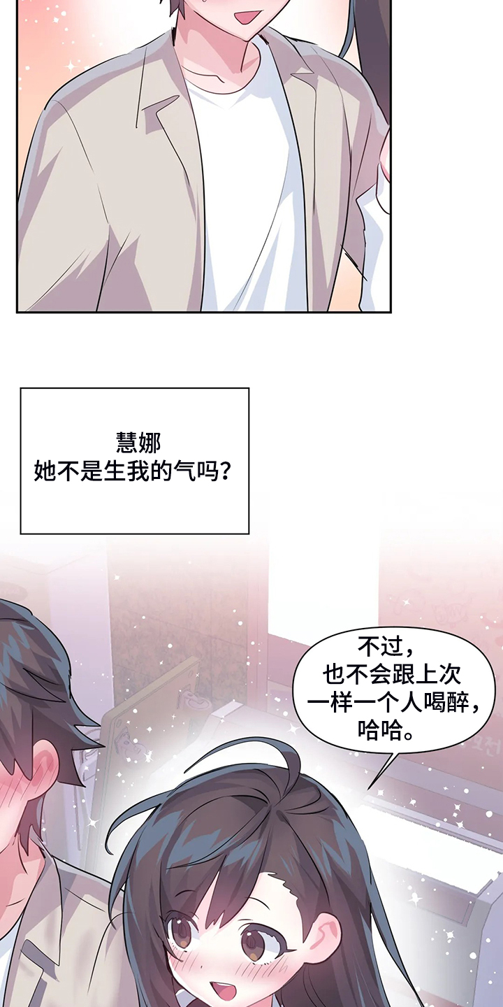 《虚拟仙境》第97章【第二季】吃完饭告诉你 第20页