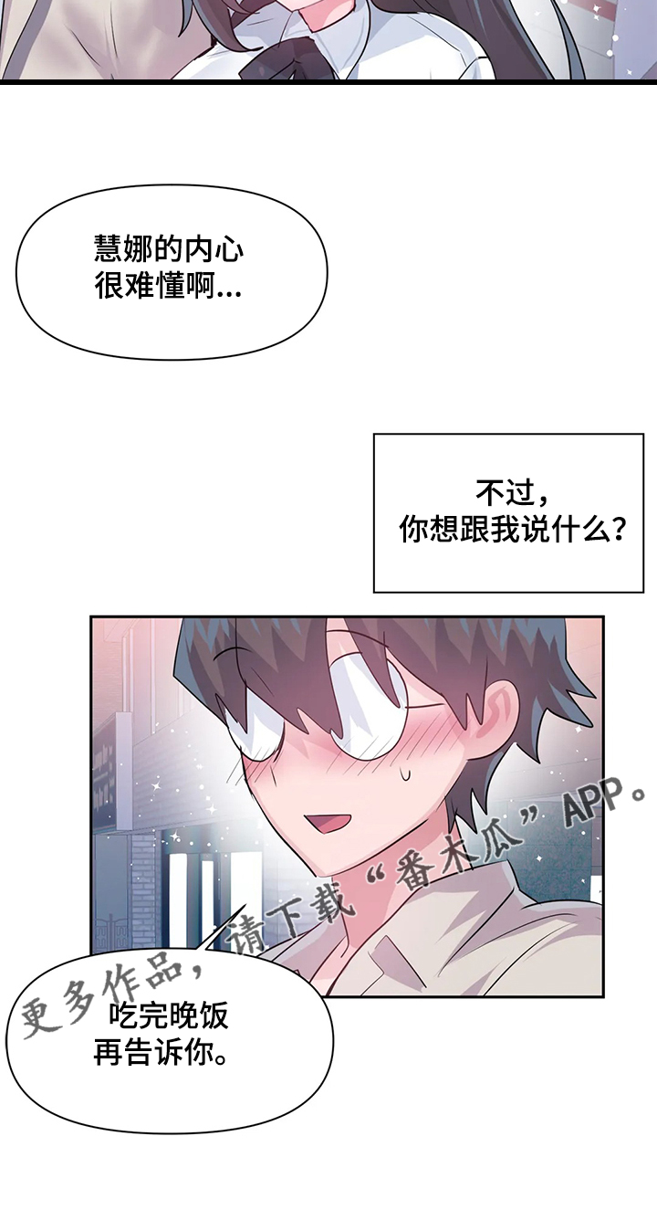 《虚拟仙境》第97章【第二季】吃完饭告诉你 第21页