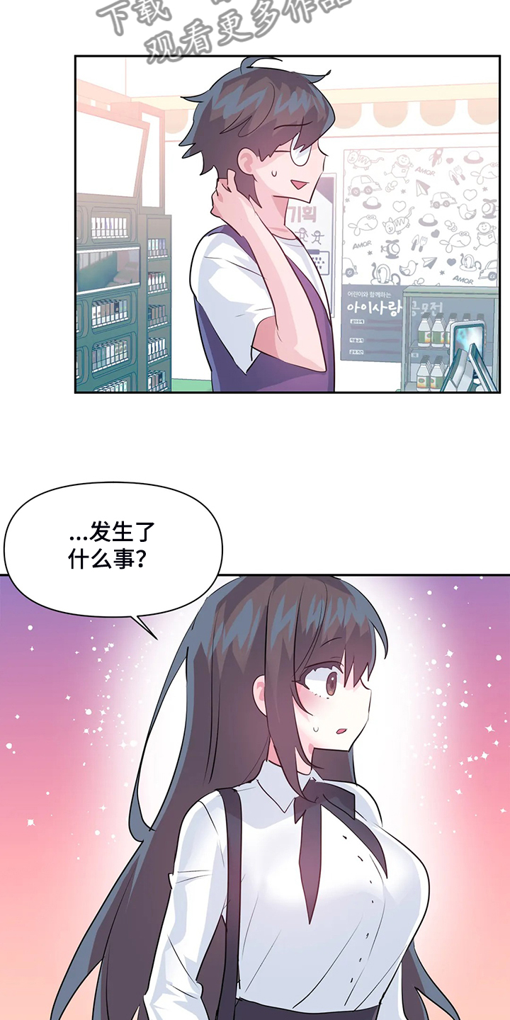 《虚拟仙境》第97章【第二季】吃完饭告诉你 第4页