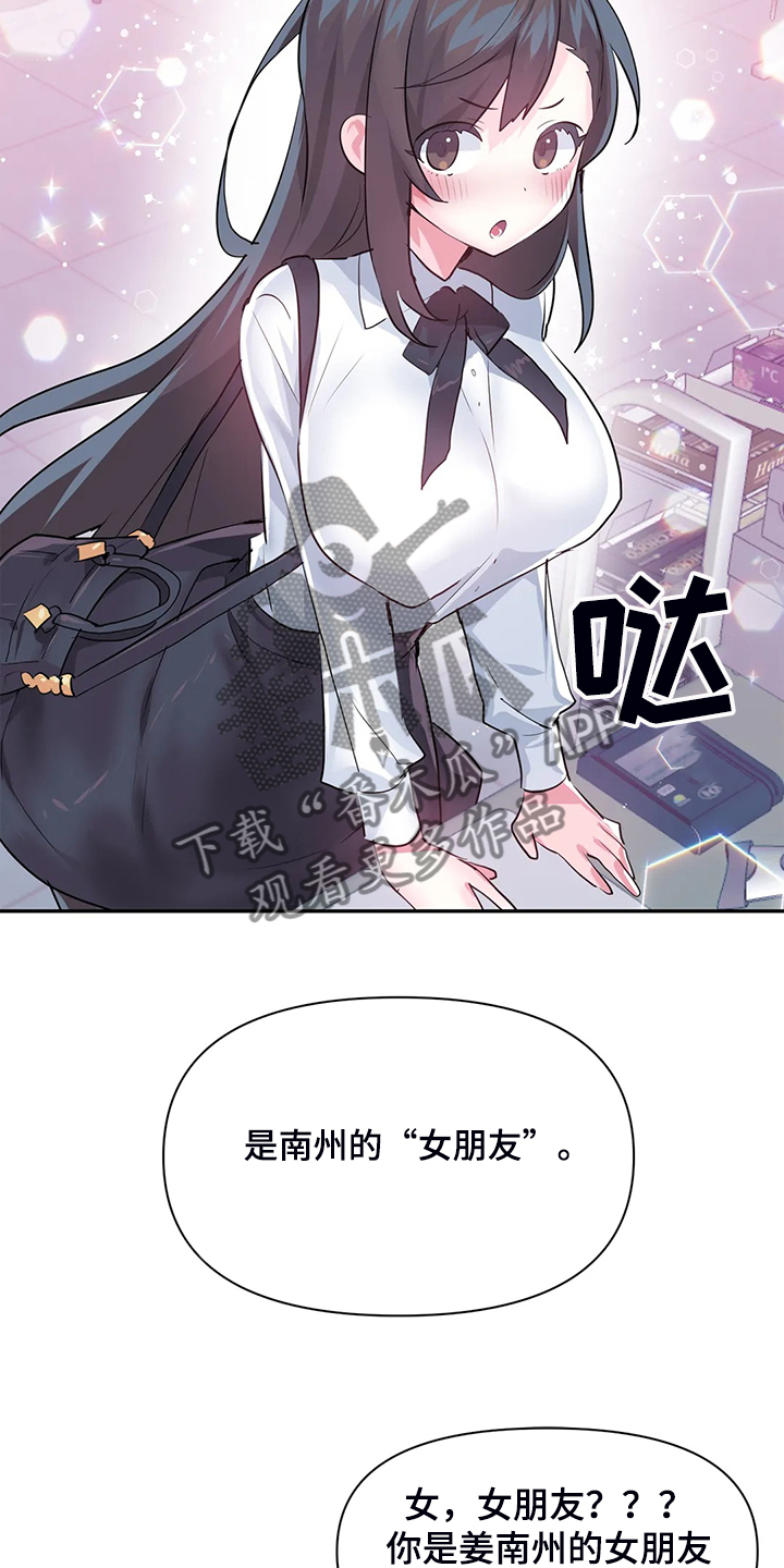 《虚拟仙境》第97章【第二季】吃完饭告诉你 第6页
