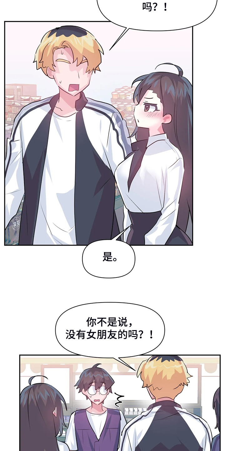 《虚拟仙境》第97章【第二季】吃完饭告诉你 第7页
