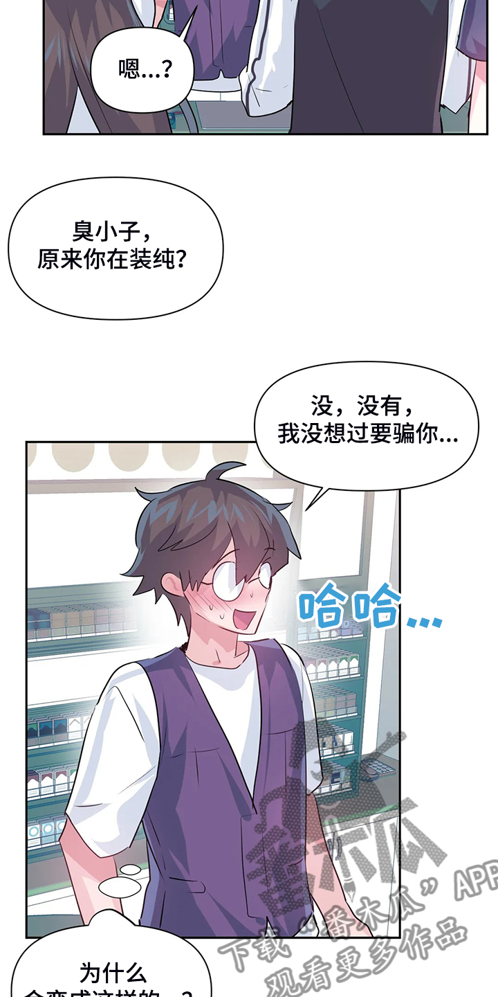 《虚拟仙境》第97章【第二季】吃完饭告诉你 第8页