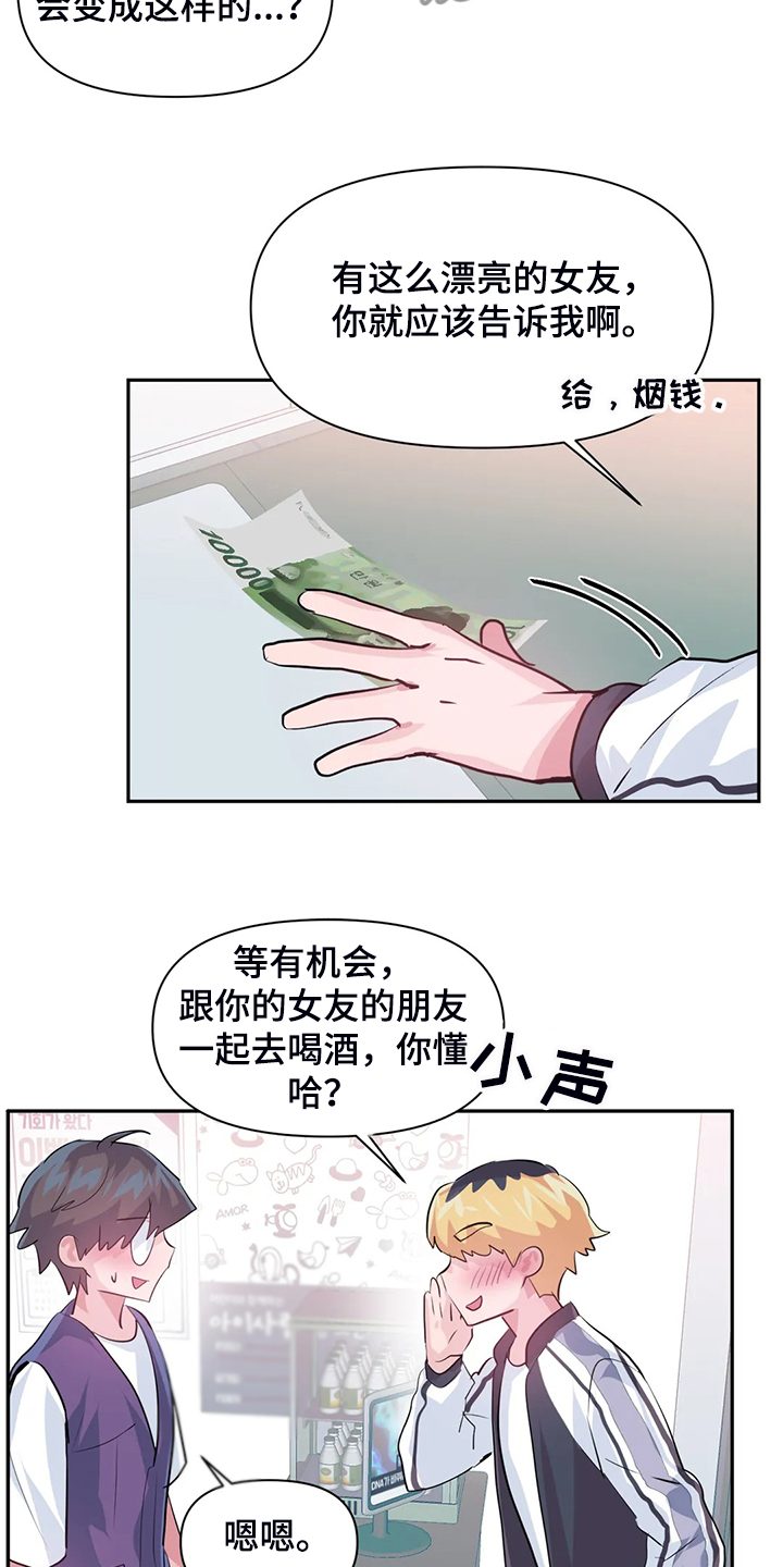 《虚拟仙境》第97章【第二季】吃完饭告诉你 第9页