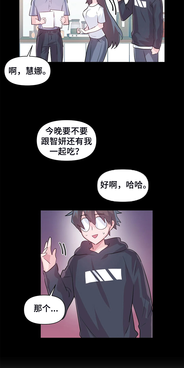 《虚拟仙境》第94章【第二季】已经结束了 第12页