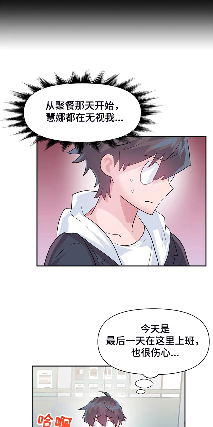 《虚拟仙境》第94章【第二季】已经结束了 第13页