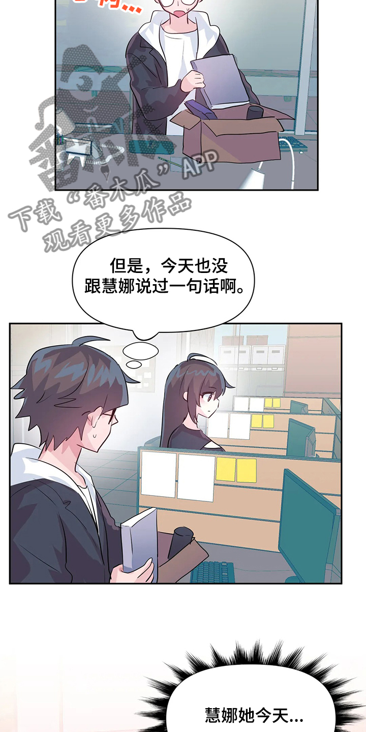 《虚拟仙境》第94章【第二季】已经结束了 第14页