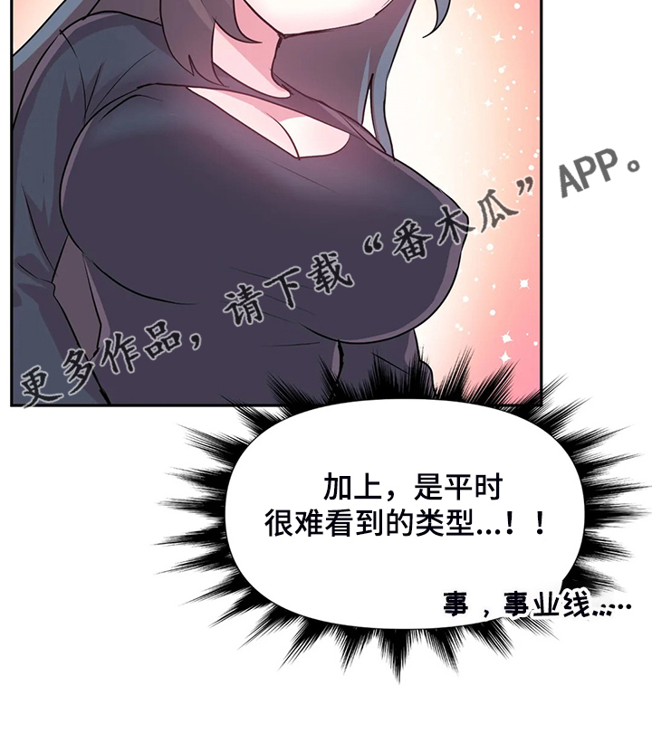 《虚拟仙境》第94章【第二季】已经结束了 第16页
