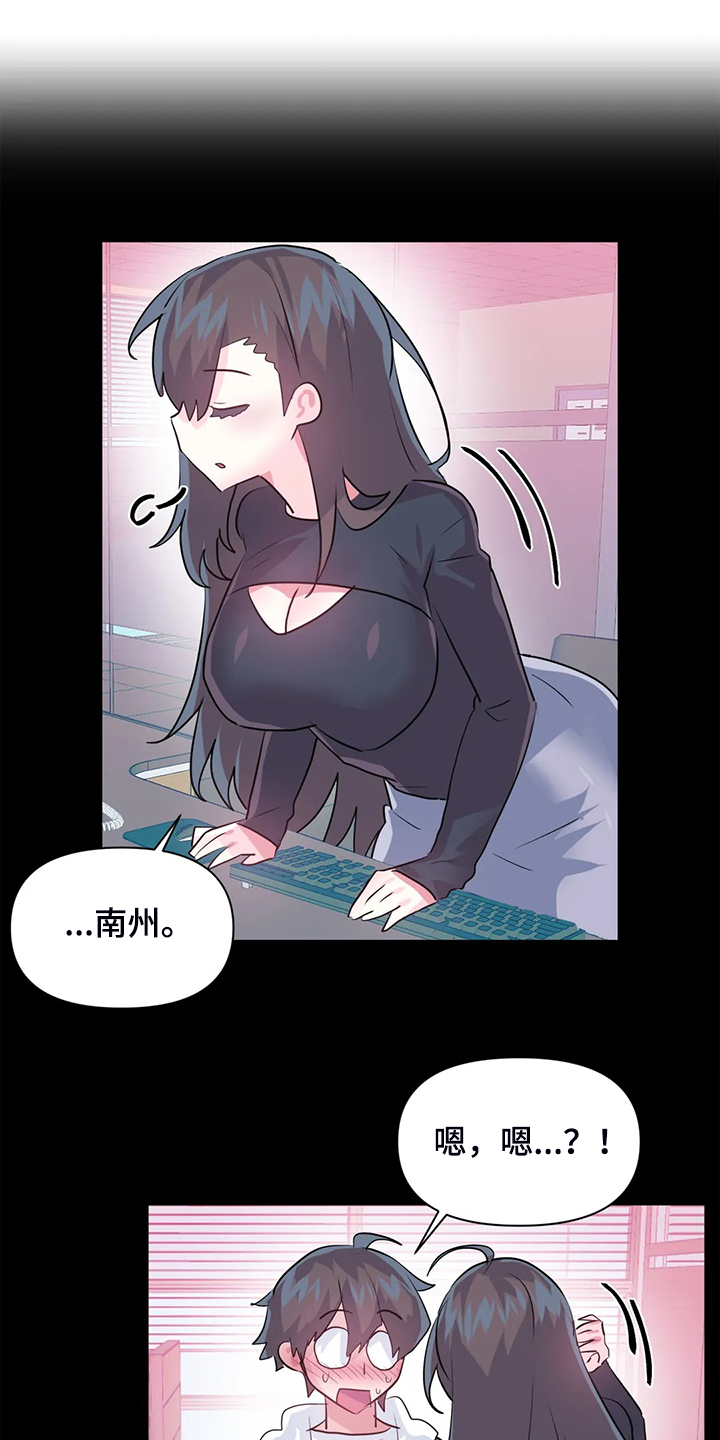 《虚拟仙境》第94章【第二季】已经结束了 第17页