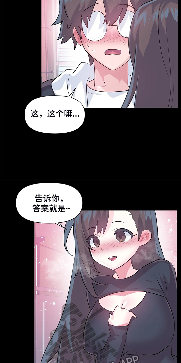 《虚拟仙境》第94章【第二季】已经结束了 第19页